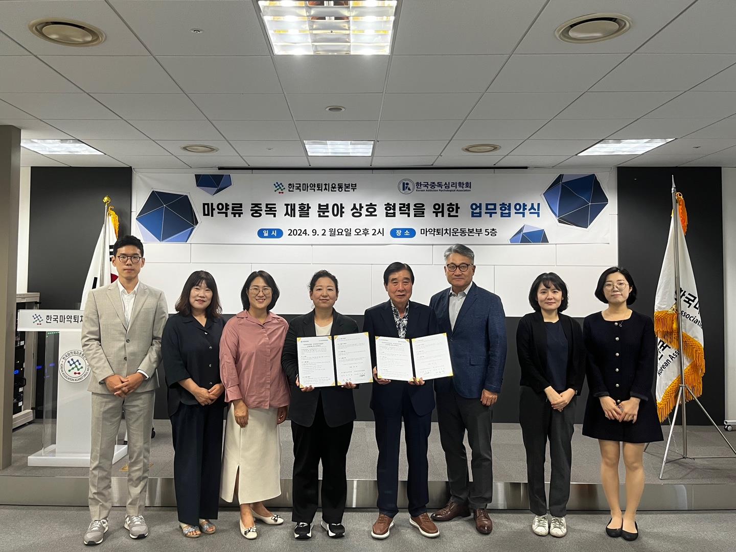 한국마퇴본부, 중독심리학회와 손잡고 프로그램 개발