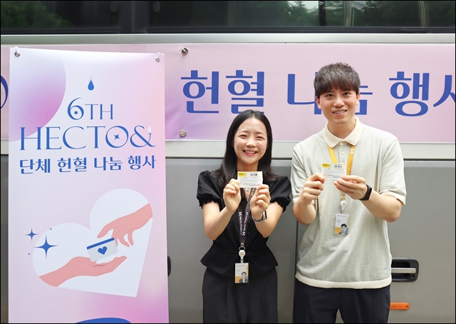 헥토그룹, 헌혈캠페인 '헥토&' 개최…ESG경영 실천