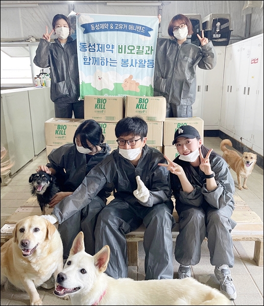 동성제약, 비오킬과 함께하는 유기견 봉사활동 진행