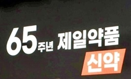 국산 P-CAB 신약 자큐보, 약가우대 받을 수 있을까