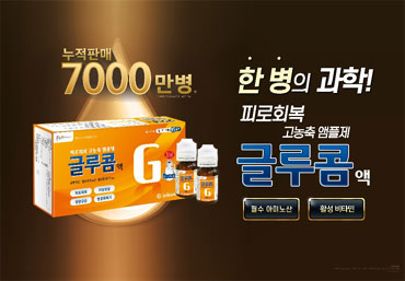 글루콤, 브랜드대상 '고농축 앰플영양제' 부문 1위