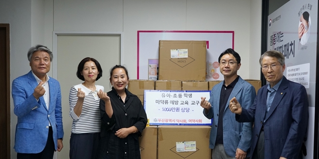 부산시약·여약사회, 부산마퇴본부에 천만원 상당 교구 전달 