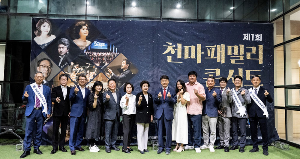 영남대 재경총동창회, 천마패밀리콘서트 개최