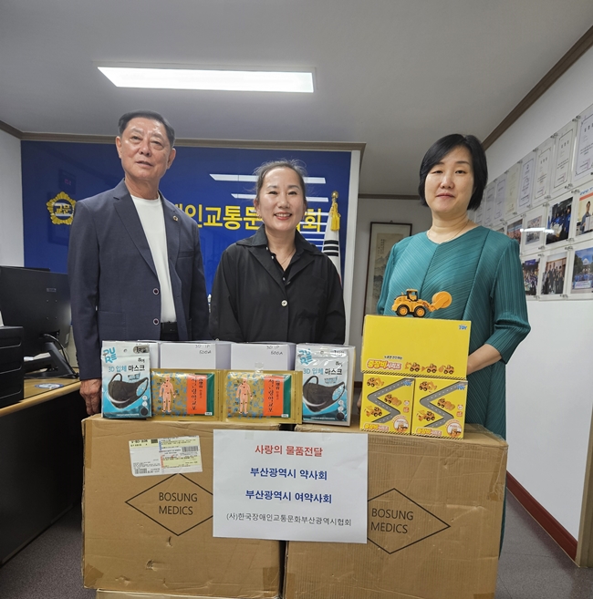 부산시약·여약사회, 장애인·아동들에 물품 지원 