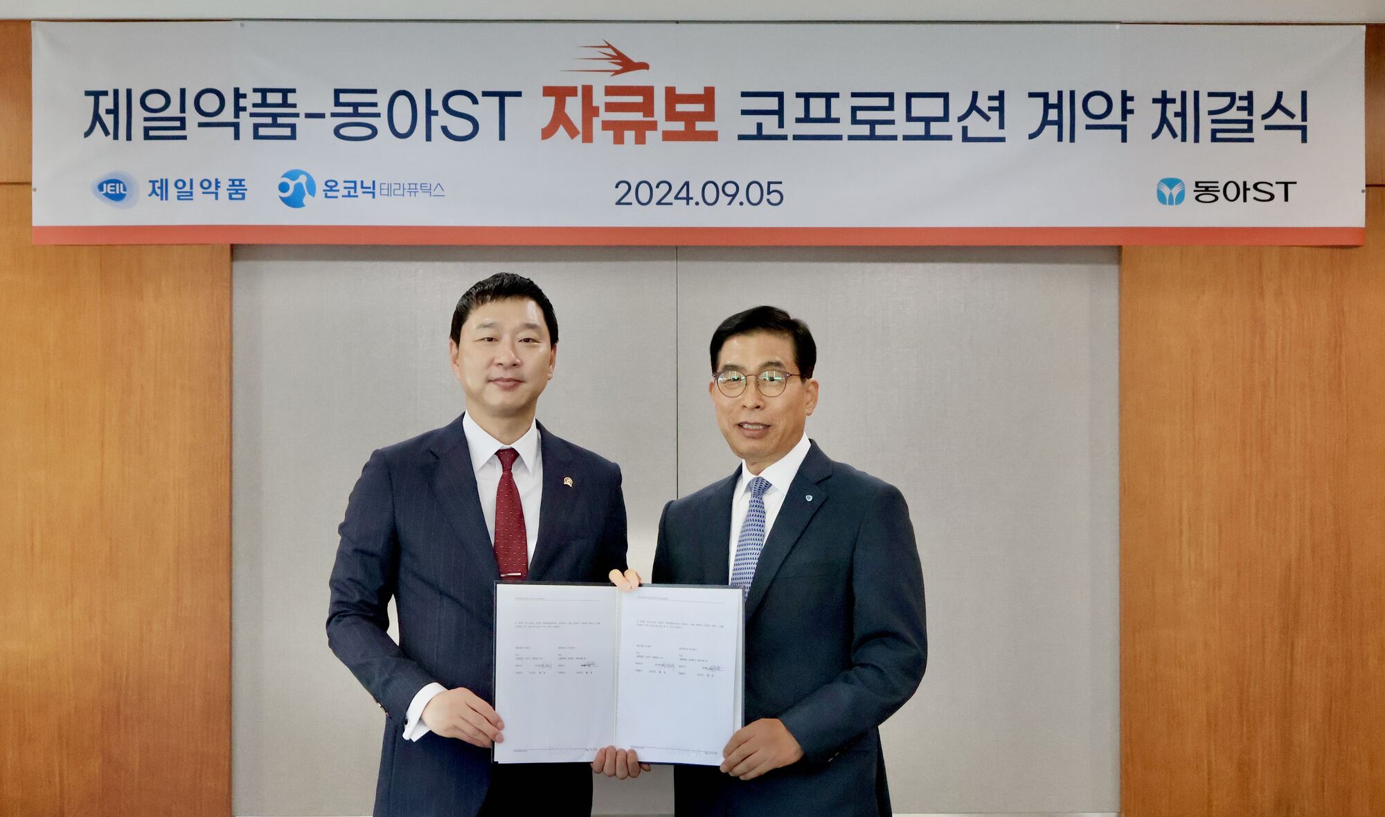 제일약품-동아에스티, P-CAB 신약 '자큐보' 공동판매