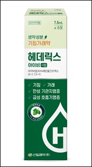 ﻿신일제약, 진해거담제 '헤데릭스아이비시럽' 출시