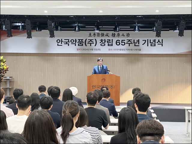 안국약품, 창립 65주년 기념식 개최