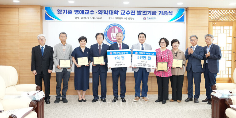 황기준 명예교수와 교수들, 전북약대 발전기금 출연