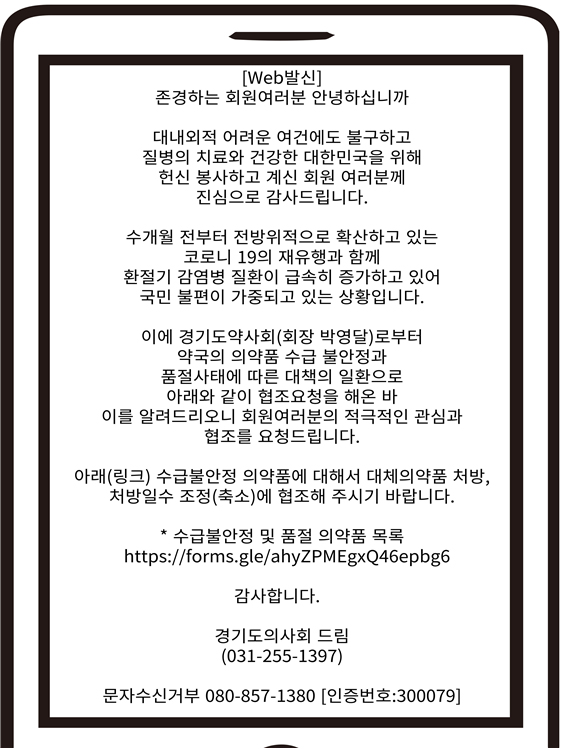 경기 의약단체, 의약품 품절문제 해결 '맞손'