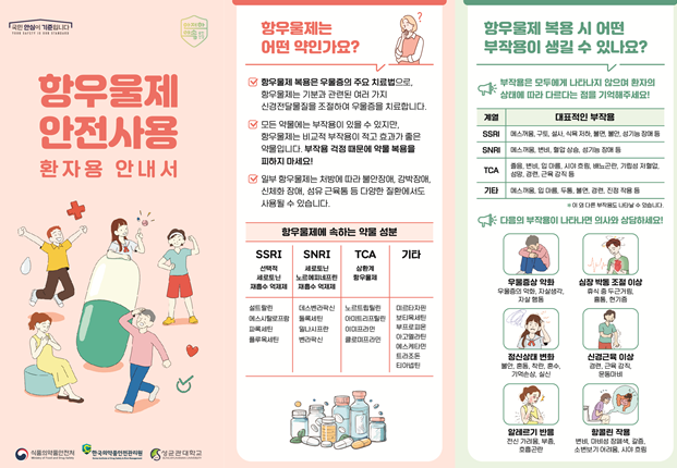 안전관리원, 항우울제 안전사용 안내서 2만부 배포