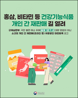 추석선물로 받은 건기식, 중고거래 쏟아져 나올텐데...