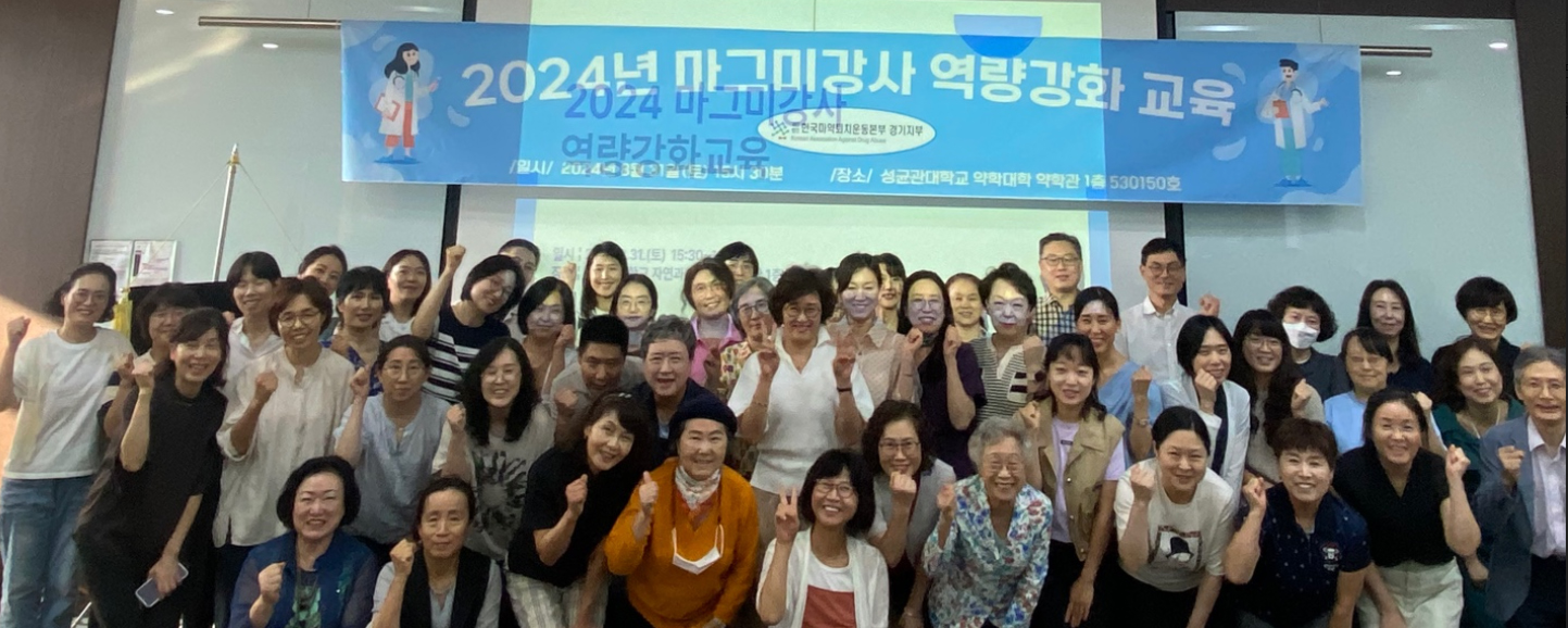 경기마퇴본부, 마그미강사 양성 교육 박차 