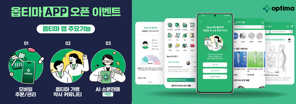 옵티마, 가맹약사 전용 통합 앱 정식 런칭