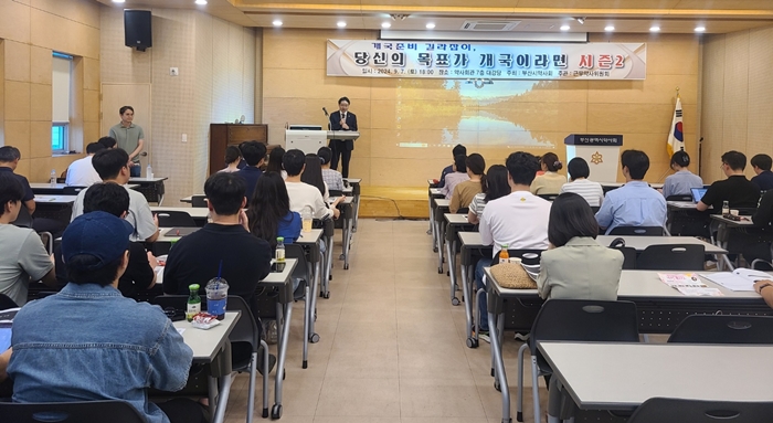 "약국 개업 목표라면 모여라"...부산시약, 길라잡이 교육