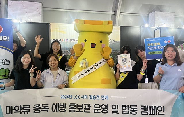 경북 마퇴본부, LCK 결승전서 마약 중독 예방 캠페인