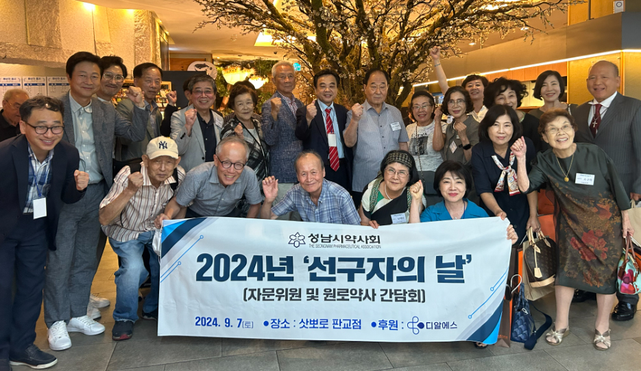 성남시약, 원로약사들과 회무 발전방향 논의