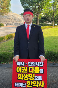한약사회장 "정부, 한약사 제도 왜 만들었냐"