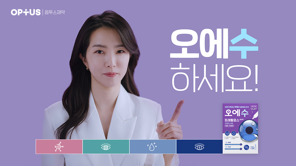 옵투스제약 "점안액 '오에수' 신규 패키지 출시"