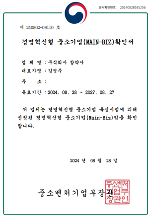 참약사, 경영혁신형 중소기업 육성 '메인비즈' 인증 획득 