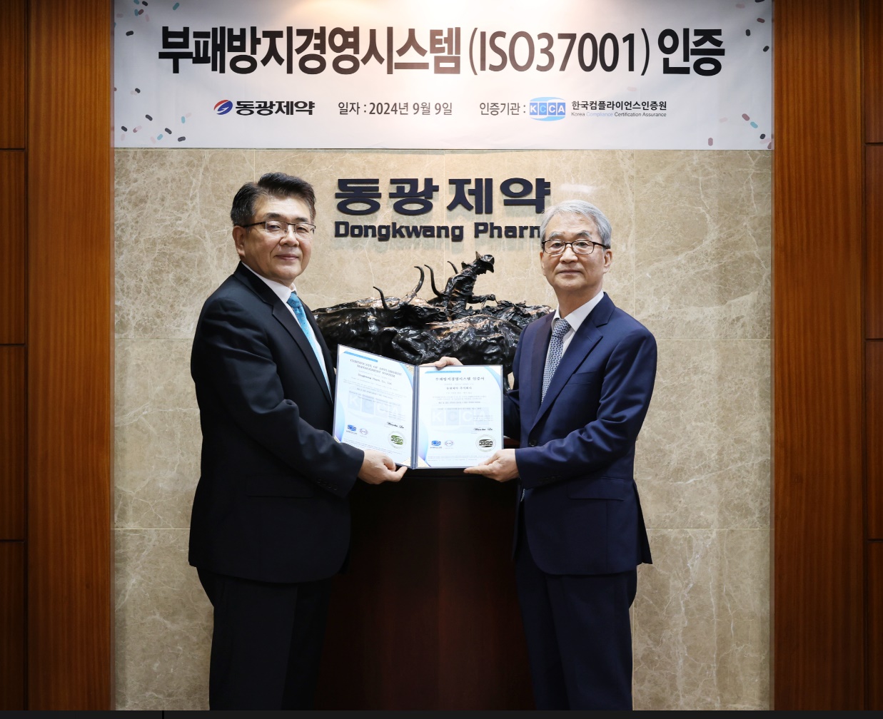 동광제약, 부패방지경영시스템 ISO37001 인증 