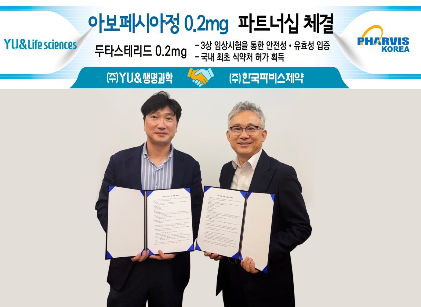 한국파비스제약 탈모치료제 '아보페시아정' 출시