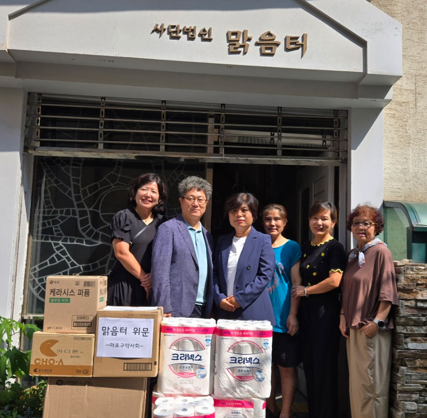 마포구약, 여성장애시설에 후원 물품 전달