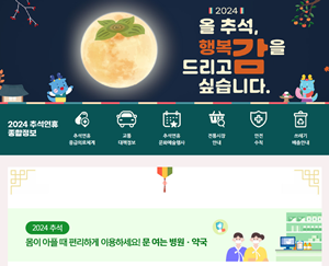 정부 이어 지자체도 추석에 문여는 의원·약국 지원 검토