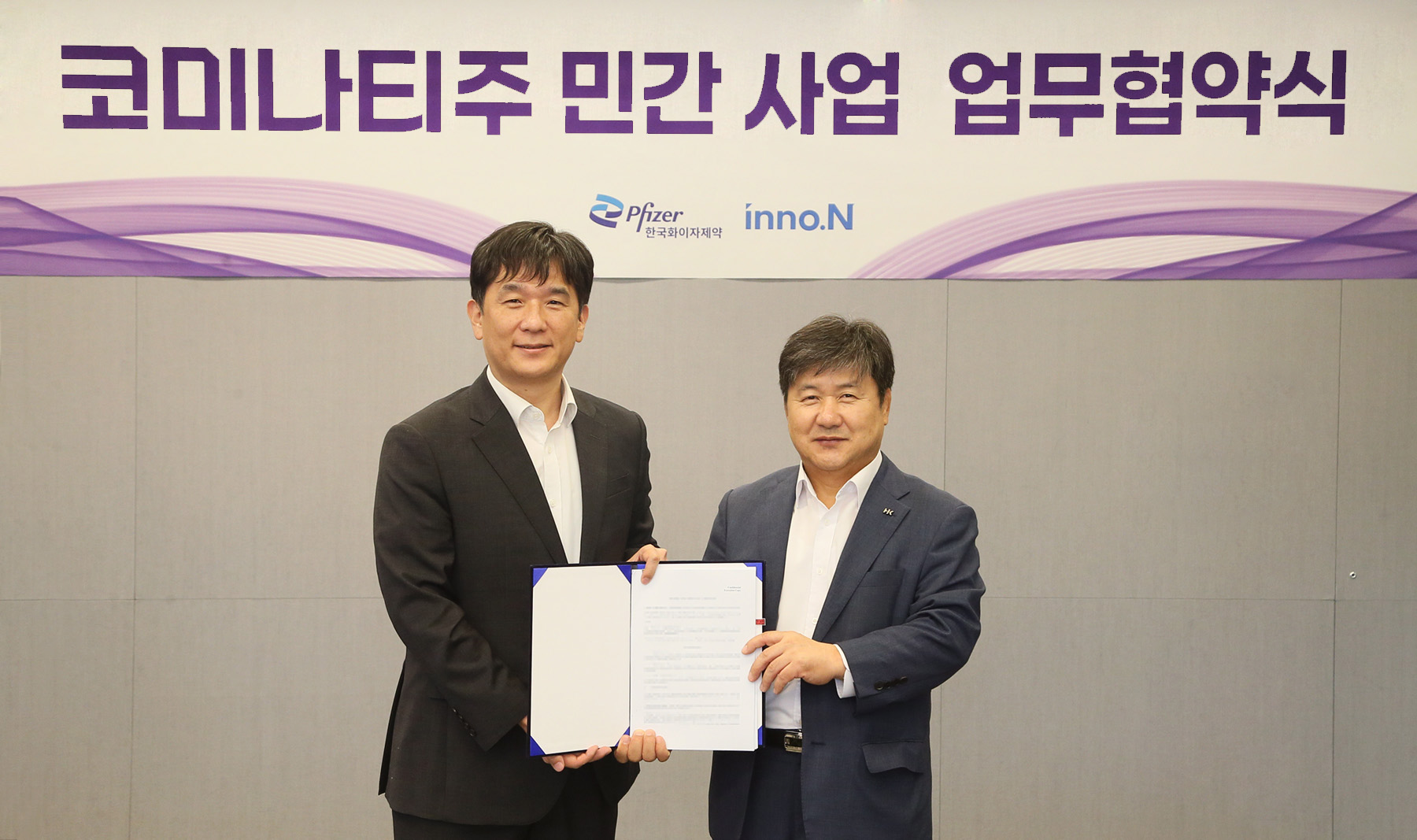 HK이노엔, 화이자와 신규 코로나19 백신 공급계약
