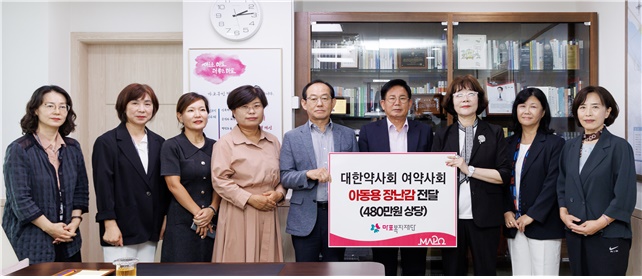 대약 여약사위원회, 마포구청에 아동용 장난감 전달 