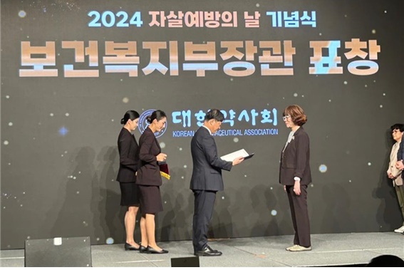 약사회, 자살예방 기여 공로 보건복지부장관 표창 수상