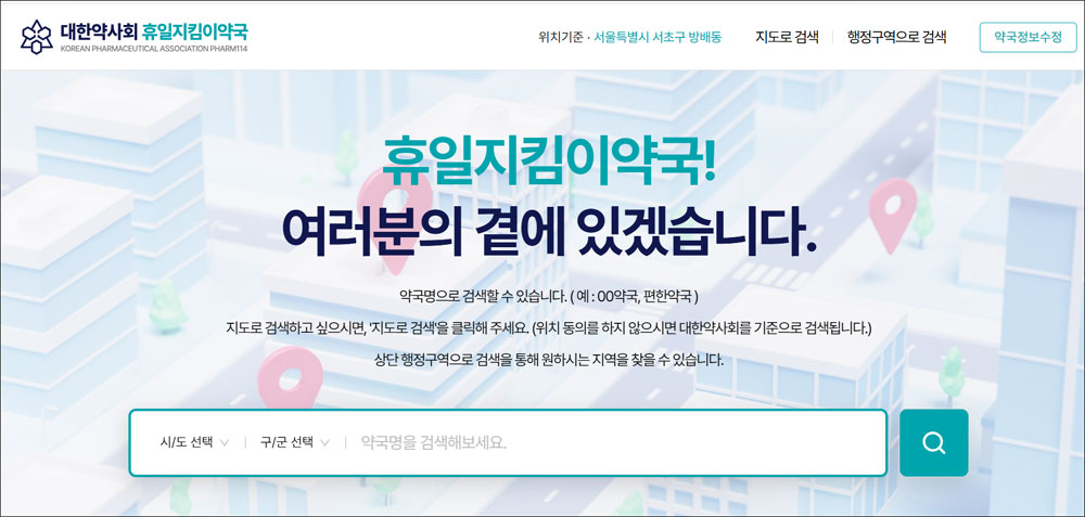 추석연휴 휴일지킴이? "내 약국 설정부터 확인하세요"