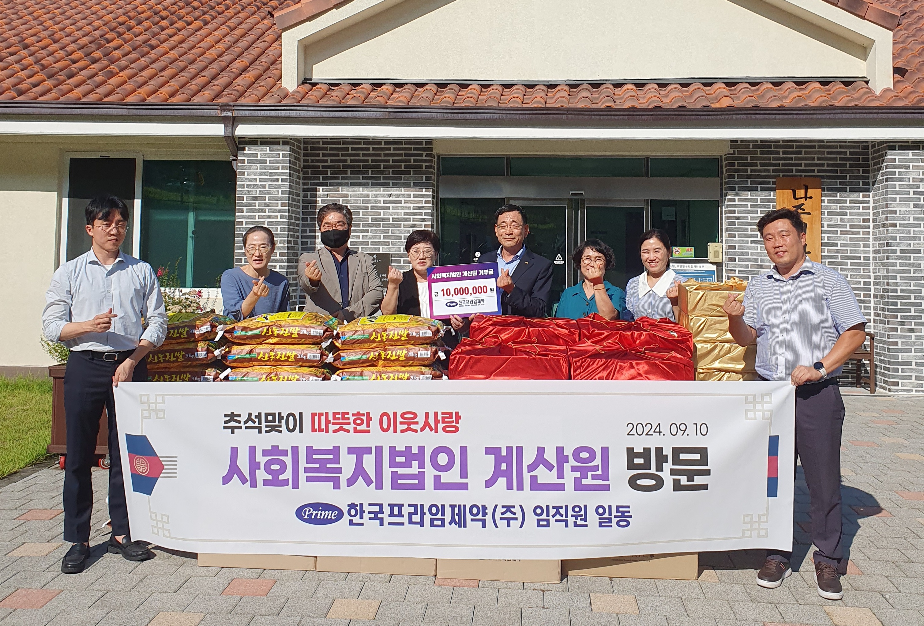 프라임제약, 사회복지단체 방문해 추석 선물 전달