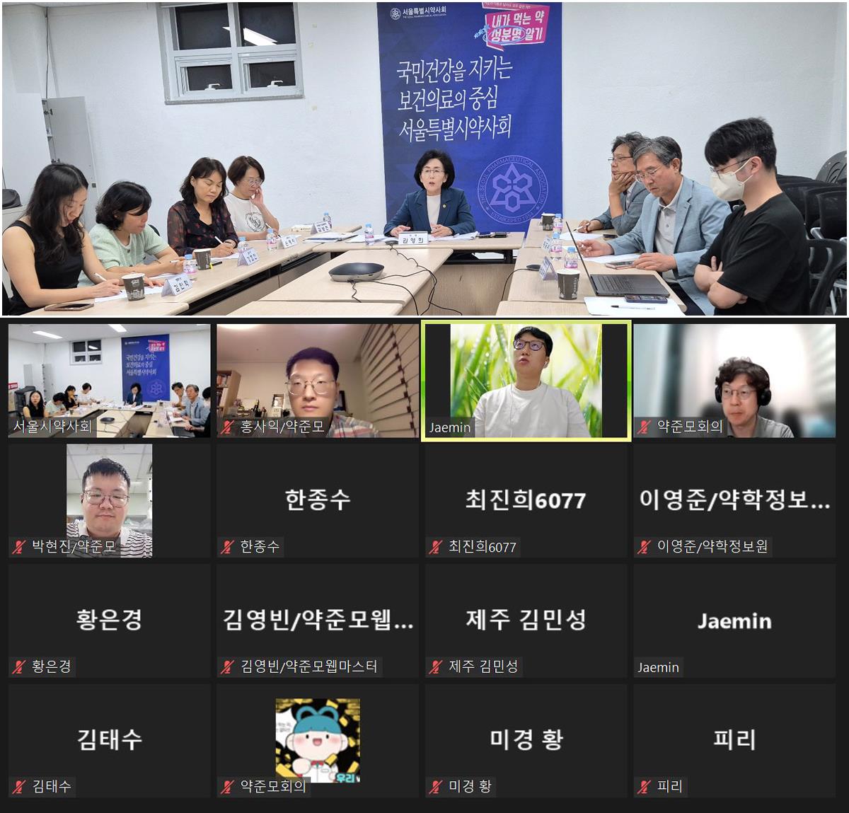 서울시약, 약준모와 간담회...한약사·성분명처방 집중 소통