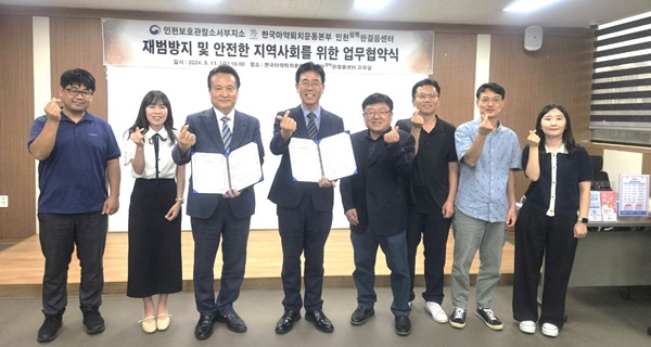 인천 마퇴본부, 보호관찰소 서부지소와 업무 협약