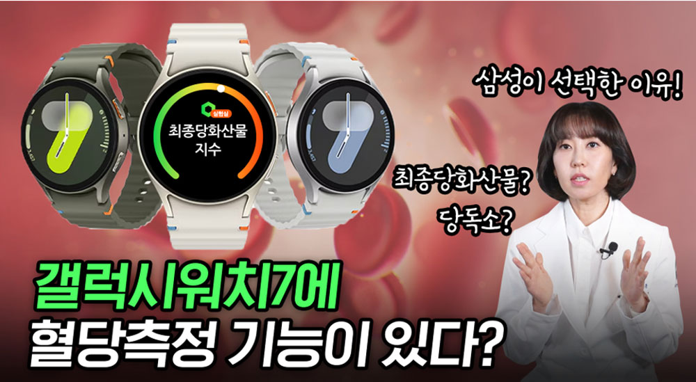 갤럭시 워치 당독소 측정기능 탑재…당독소 관심↑