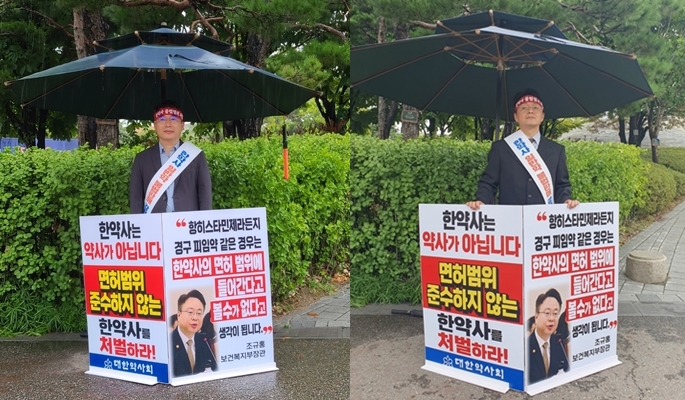 "한약사 문제 해결을"...광주시약 박춘배-김동균, 1인 시위 