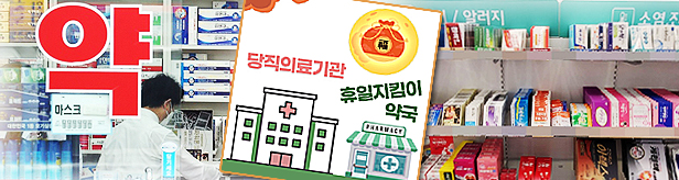 지원금 보따리 푼 지자체...추석 운영약국 2배 증가