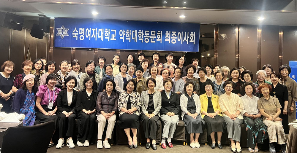 숙명약대 동문회, 최종이사회 열고 세입·세출 결산