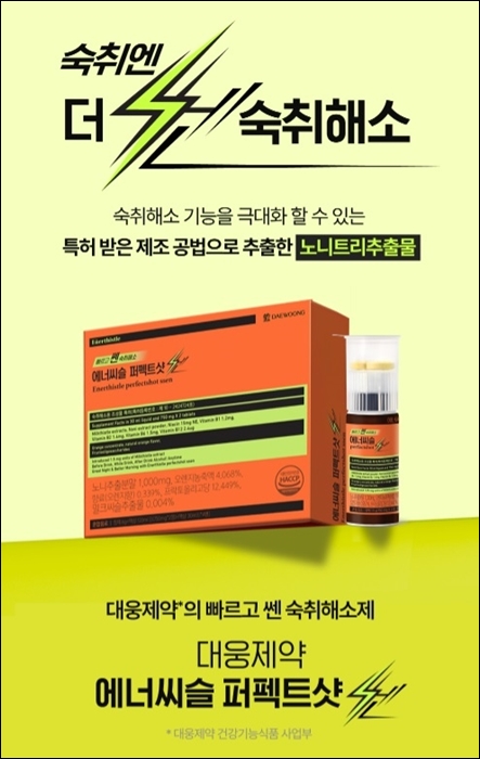 대웅제약, 숙취해소제 '에너씨슬퍼펙트샷쎈' 출시
