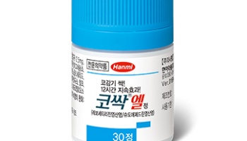 한미 비염 복합제 '코싹엘' 약가인상…수급불안 해소될까