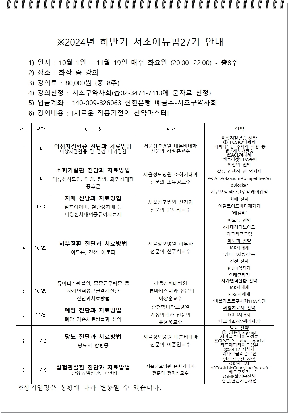 전국 약사가 수강하는 '서초에듀팜' 10월 1일 개강 