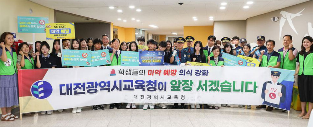 "마약NO" 대전마퇴, 등굣길 마약예방 캠페인