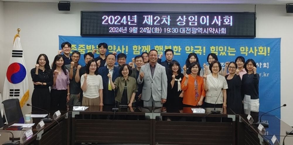 대전시약, 2차 상임이사회 열고 하반기 일정 논의
