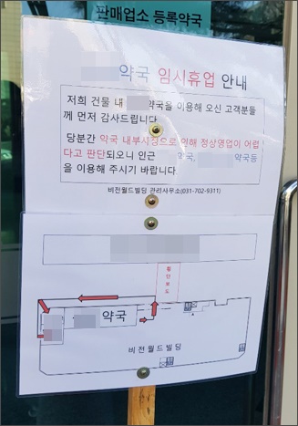 분당 대형 병원 A급 문전약국 임대권 빌미 사기 행각