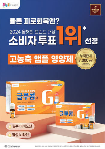 "수능 D-50, 대치동 영양제 '글루콤'으로 피로회복"