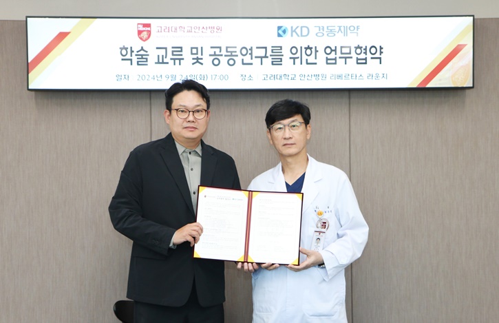 경동제약, 고려대학교 안산병원 상호 협력 MOU