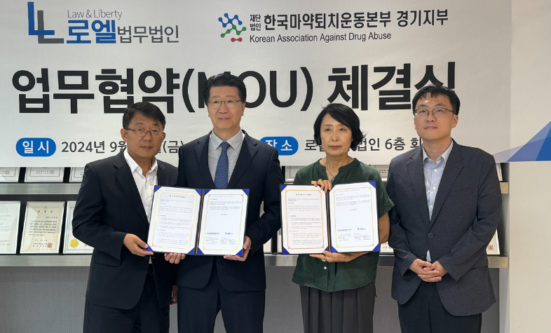 경기마퇴본부, 로엘법무법인과 업무협약