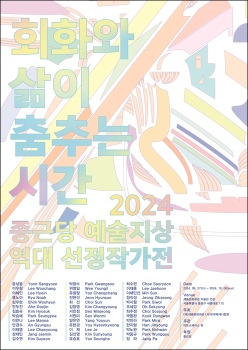 종근당홀딩스, '종근당 예술지상 역대선정작가전' 개최