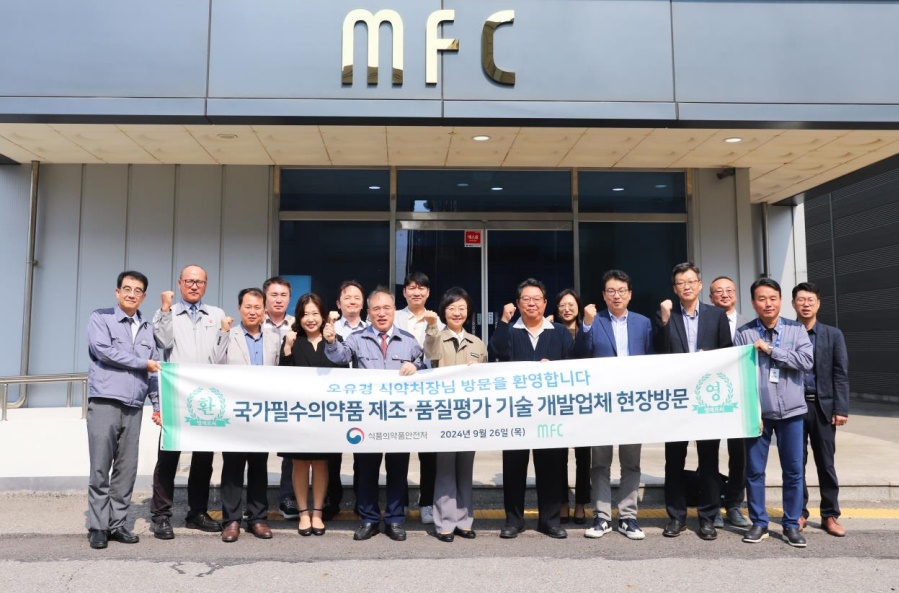 식약처장, 엠에프씨 방문 "국가필수의약품 국산화 지원"