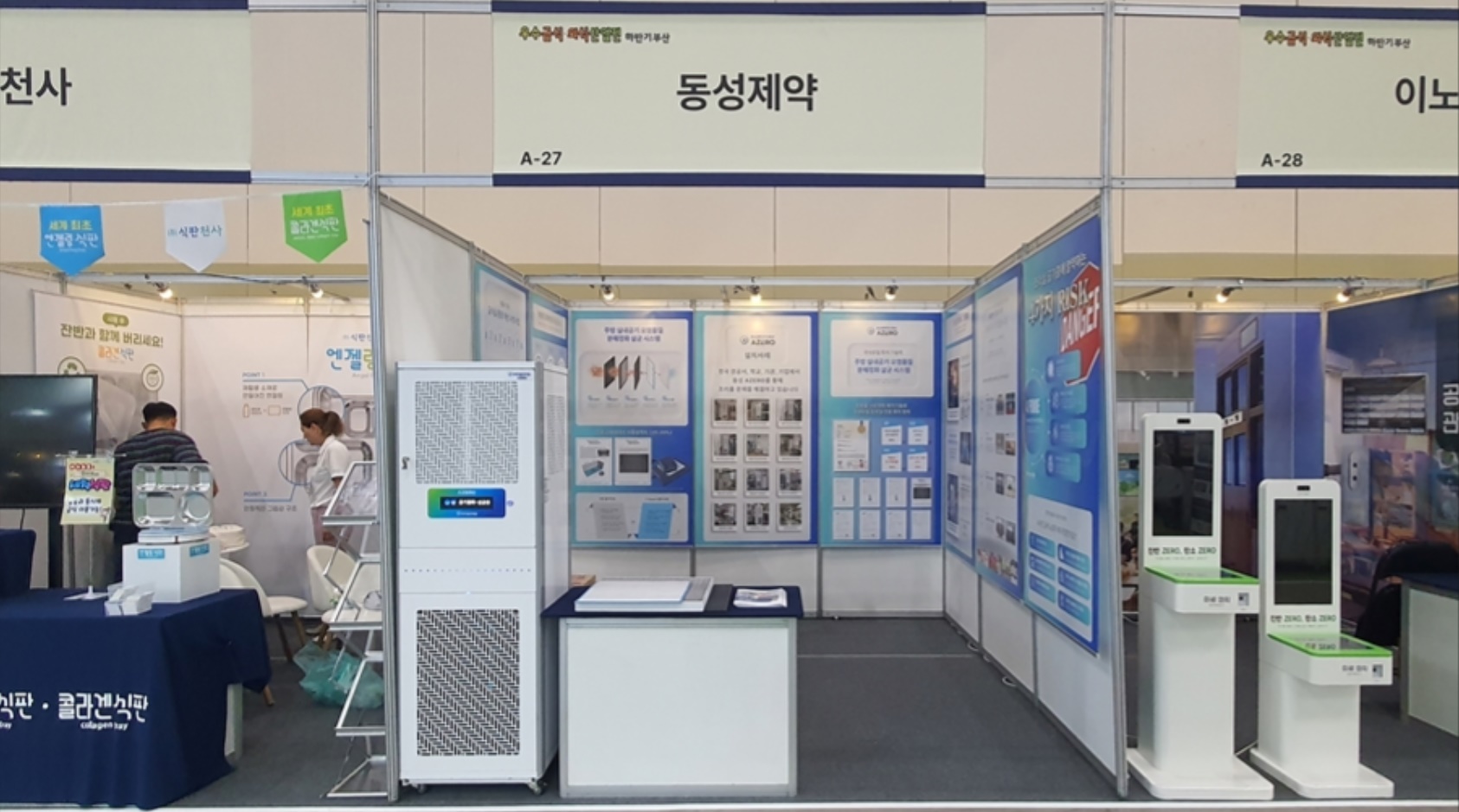 ﻿동성제약 '2024 우수 급식·외식 산업전' 참가